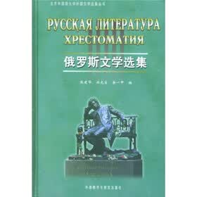 俄罗斯文学选集