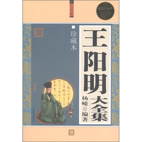 王阳明大全集（珍藏本超值白金版）