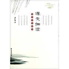 课文细读:指向文本秘妙