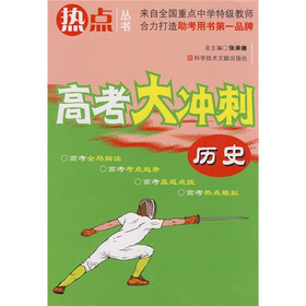 高考大冲刺：历史
