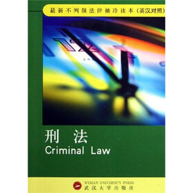 刑法（英汉对照）