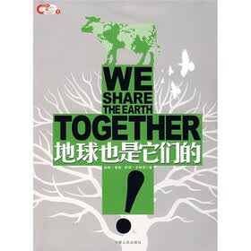地球也是它们的！
