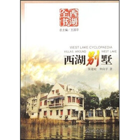西湖别墅