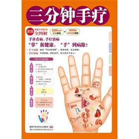 三分钟手疗