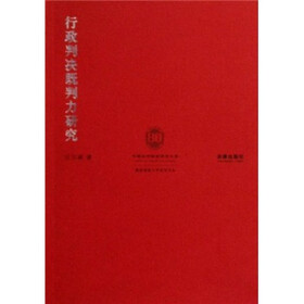行政判决既判力研究