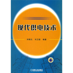 现代供电技术