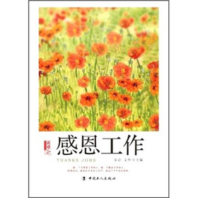 感恩工作