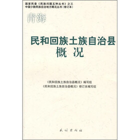 民和回族土族自治县概况