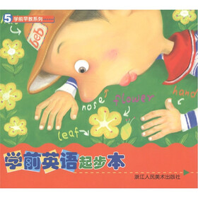 学前早教系列：学前英语起步本