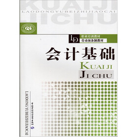 会计基础