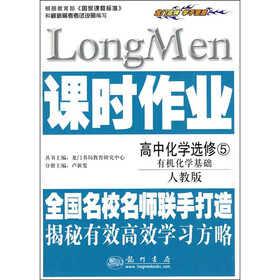 课时作业：高中化学选俢5（有机化学基础）（人教版）