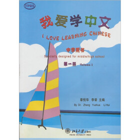我爱学中文：中学用书（第1册）（附CD光盘1张）