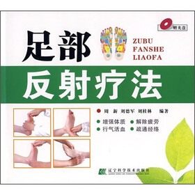 足部反射疗法（附光盘1张）