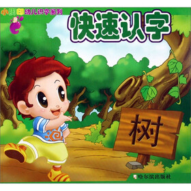 快速认字