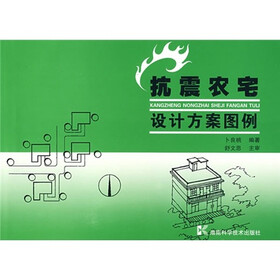 抗震农宅设计方案图例