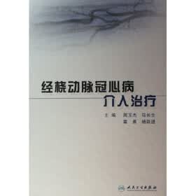经桡动脉冠心病介入治疗