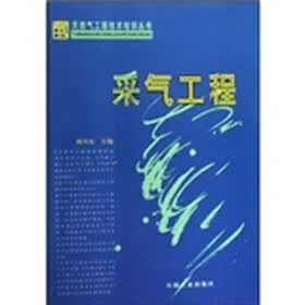 采气工程