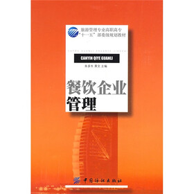 餐饮企业管理