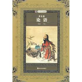 名师推荐课外阅读丛书：论语（学生版）