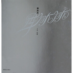 李冰冰：十年·映画