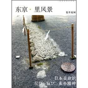 东京·里风景