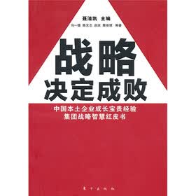战略决定成败