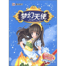 墨点美术·美少女涂色：梦幻天使