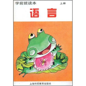 学前班读本：语言（上册）