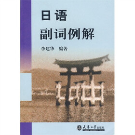 日与副词例解