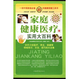 家庭健康医疗实用大百科（套装全4册）