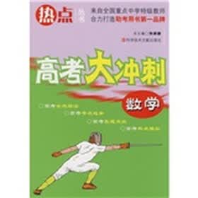 高考大冲刺：数学