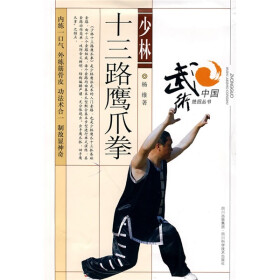 13th rd shaolin eagle claw fist(we have already