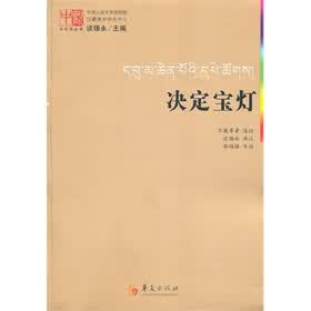 决定宝灯