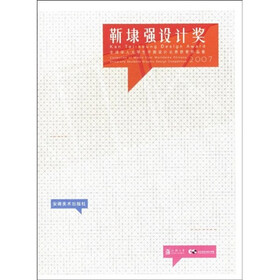 靳埭强设计奖（附盘）