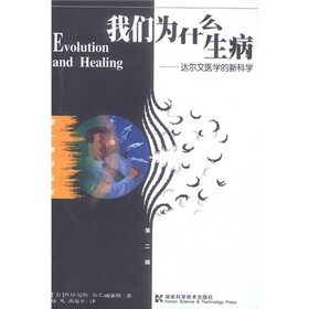 我们为什么生病:达尔文医学的新科学