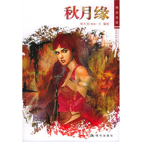 秋月缘：聊斋迷情