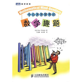 图灵新知：令你苦思冥想的数学趣题