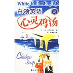 江涛英语:白领英语心灵鸡汤