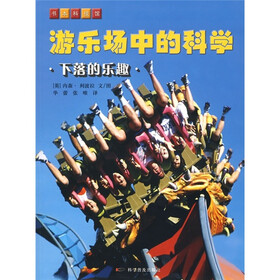 游乐场中的科学：下落的乐趣