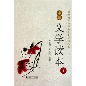 中学文学读本1