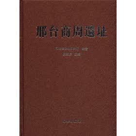 邢台商周遗址