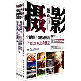 爱摄影（套装共4册）（附DVD-ROM光盘1张）