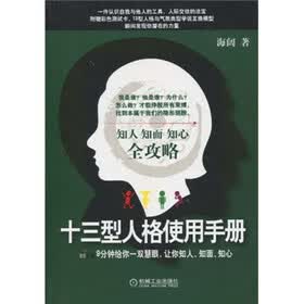 十三型人格使用手册