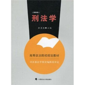刑法学