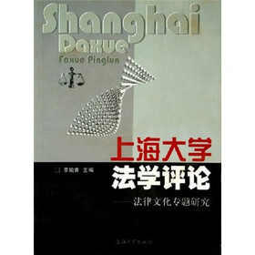 上海大学法学评论