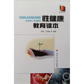 性健康教育读本