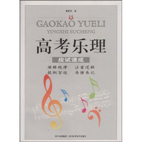 高考乐理应试速成