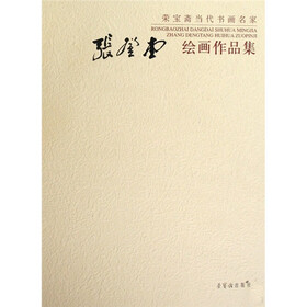 张登堂绘画作品集