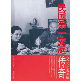蒋介石与宋美龄：民国第一家庭传奇