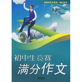 初中生竞赛满分作文